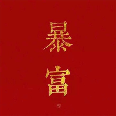 冷漠-高帅富-DJ何鹏