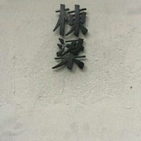 光音坊音乐2014音声而起专辑三季之带刺的玫瑰全中文重低音CLUB串烧(光音坊音乐Coheny科恩 2014Mix)