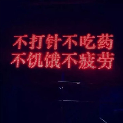 彤大王-我讨厌现在的生活(DJPad仔版)